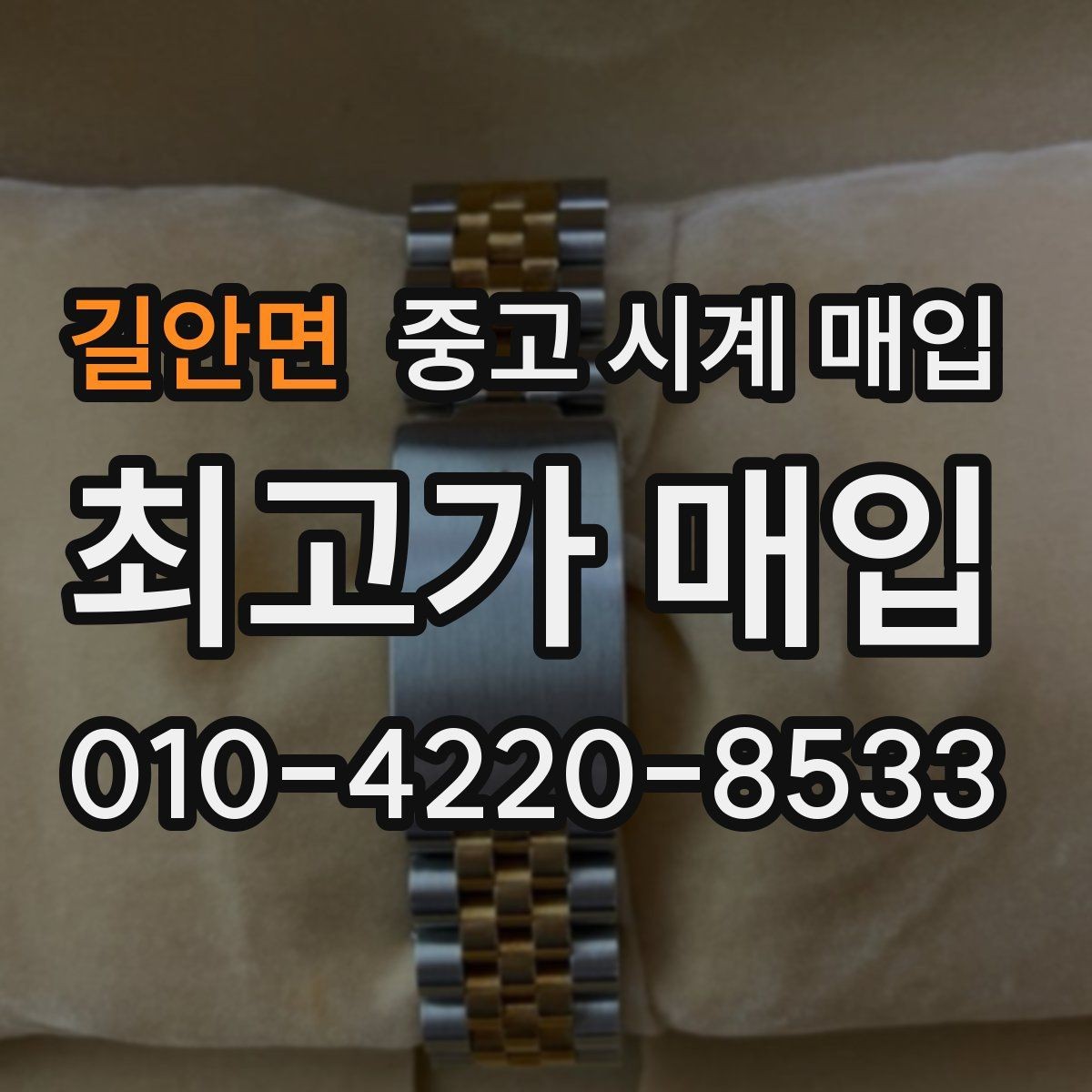 길안면 중고 시계 매입 빠른 결정이 필요한 분을 위한 요약