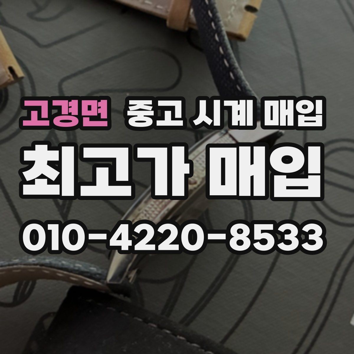 고경면 중고 시계 매입 쇼파드 다이버 워치 시세 포인트 정리