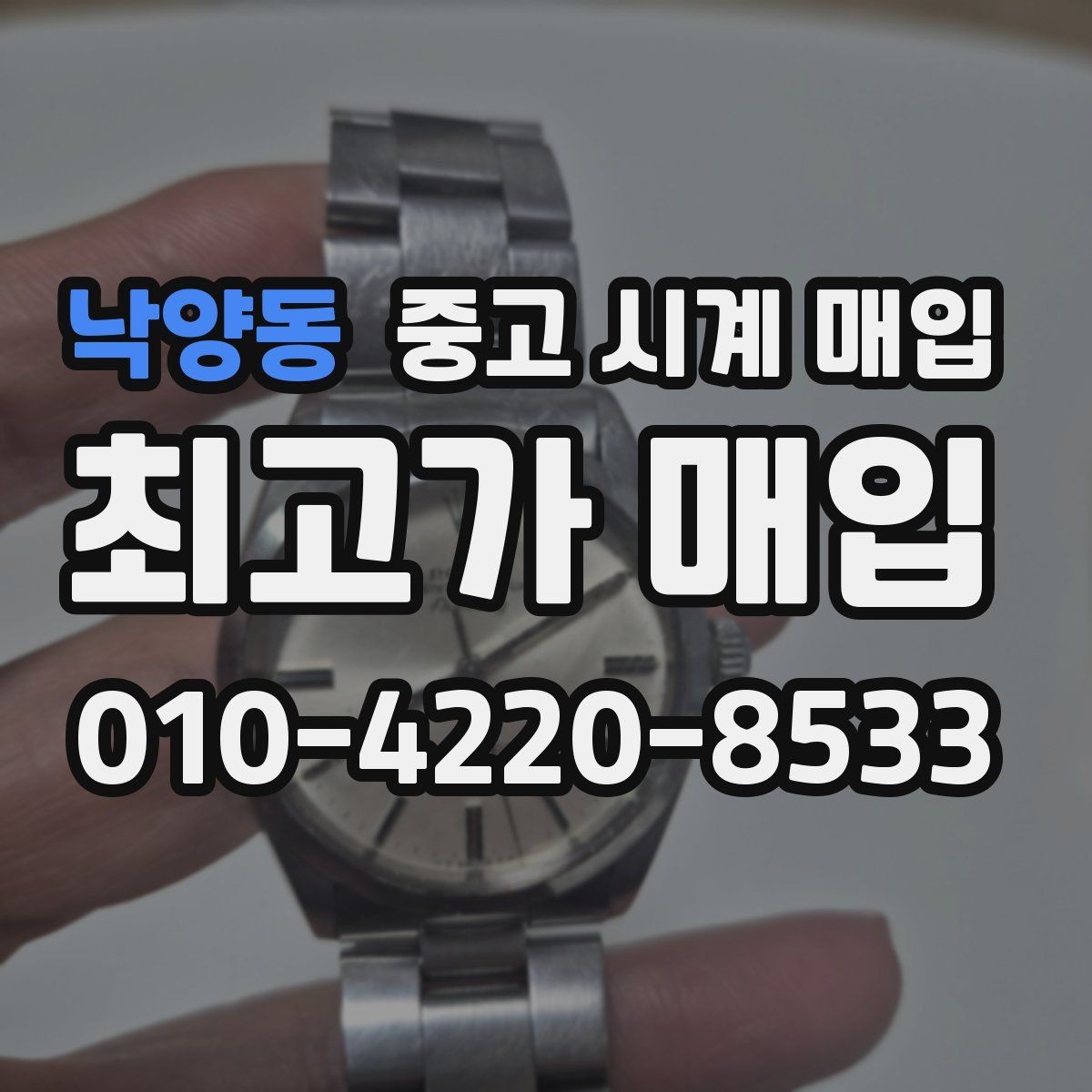 낙양동 중고 시계 매입 배송 중 파손을 막는 포장 체크