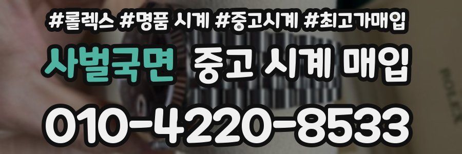 사벌국면 중고 시계 매입