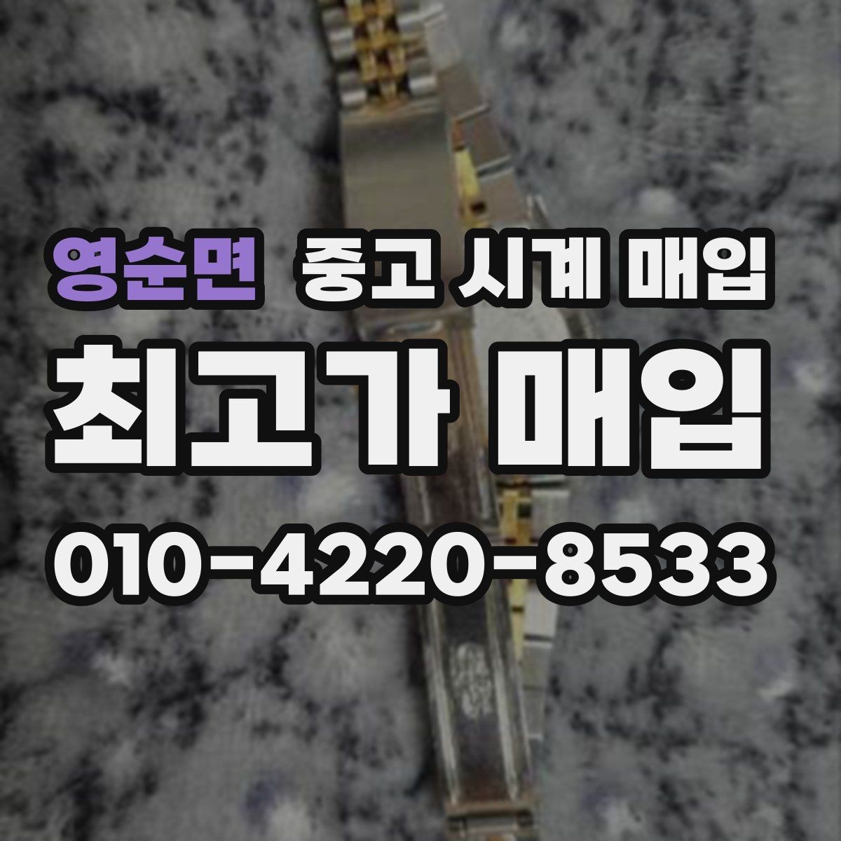영순면 중고 시계 매입 중고로 구매한 시계를 다시 판매할 때 상담 시간을 줄이는 준비