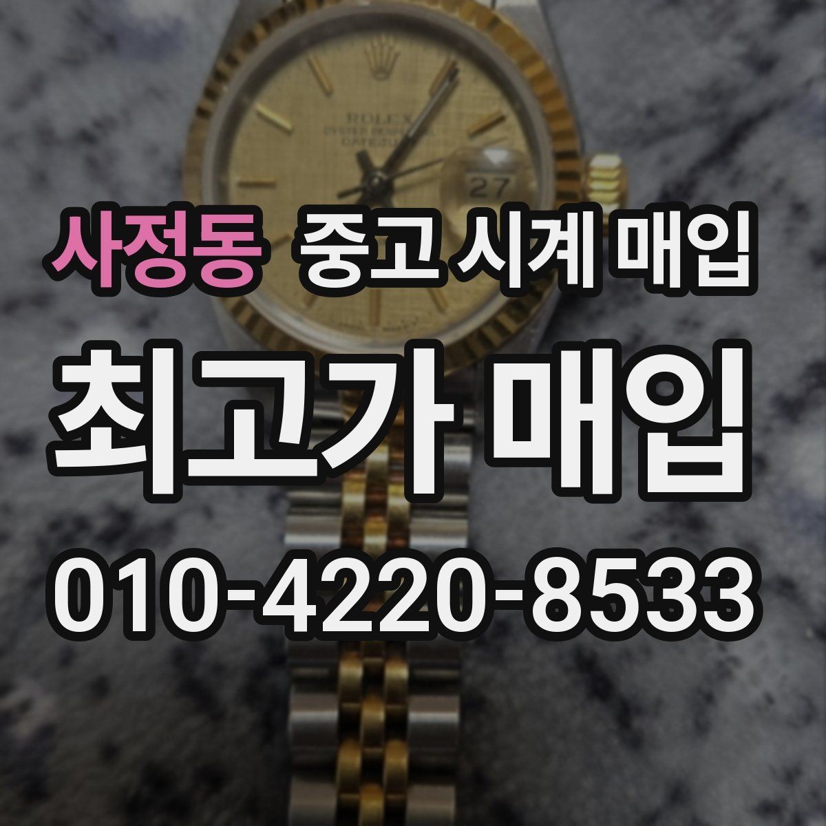 사정동 중고 시계 매입 태그호이어 빈티지 라인 시세 포인트 정리