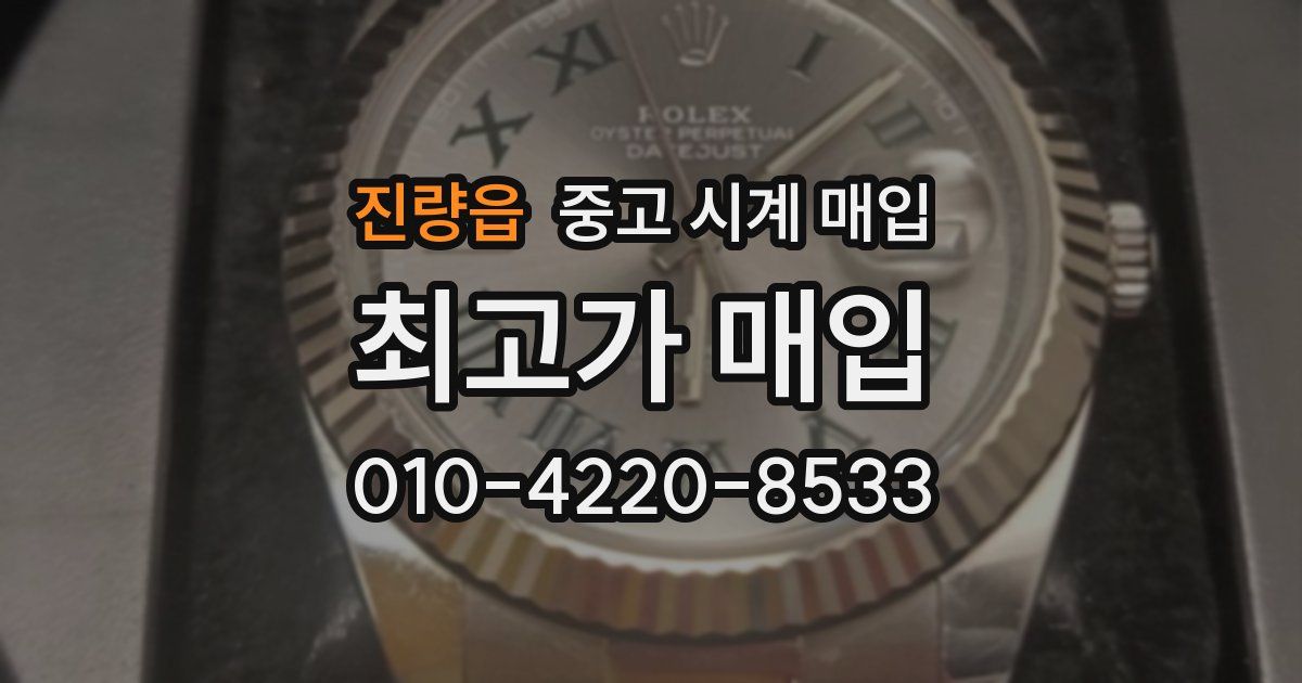 진량읍 중고 시계 매입