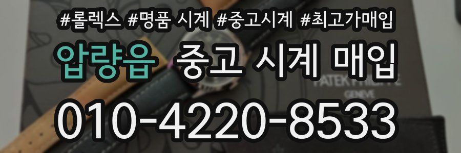 압량읍 중고 시계 매입