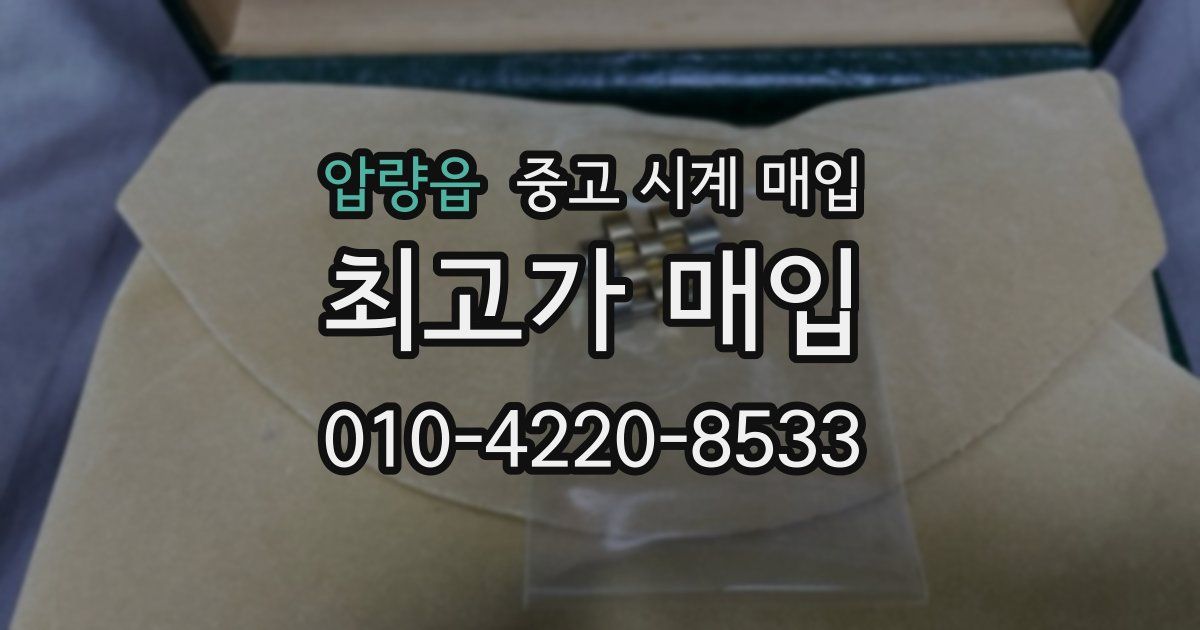 압량읍 중고 시계 매입