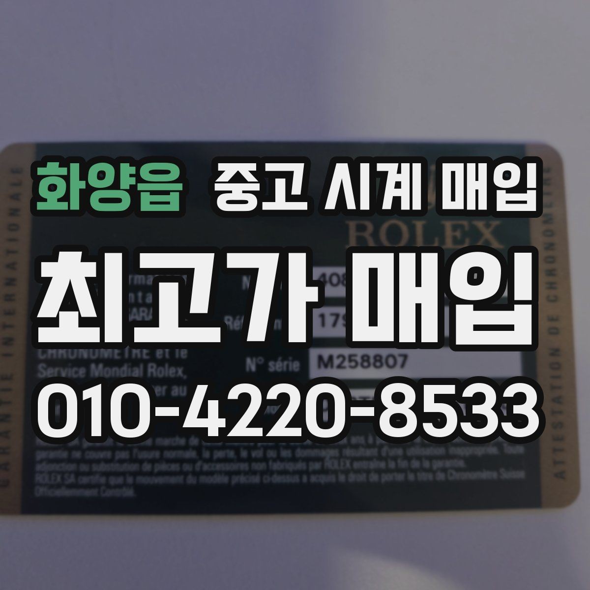 화양읍 중고 시계 매입 침수 의심 흔적이 있을 때 주의점
