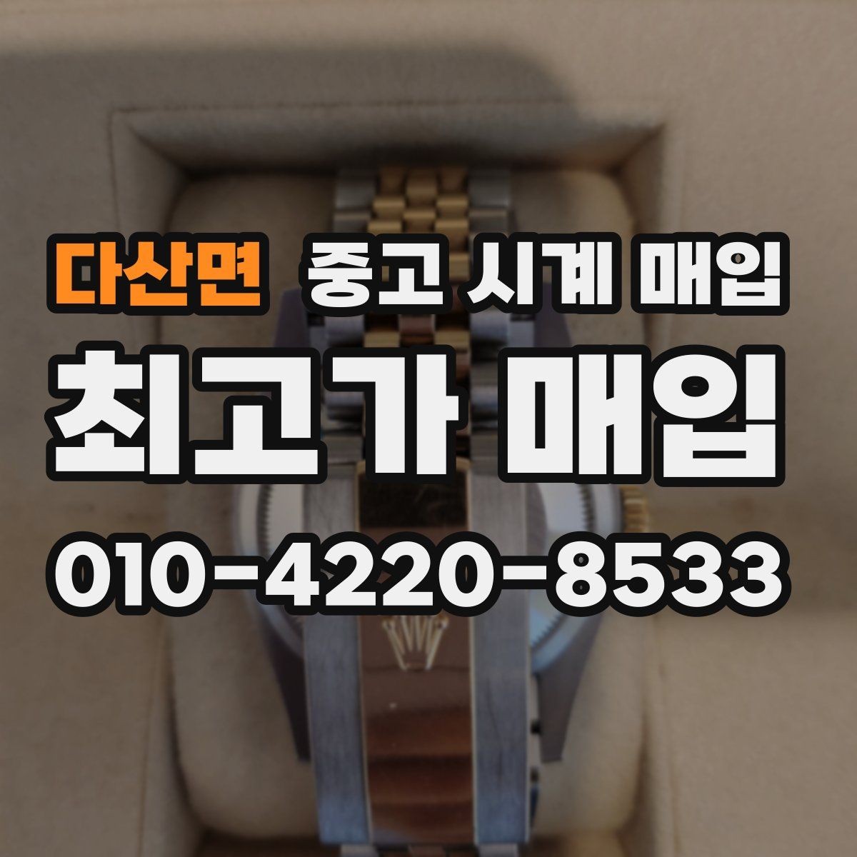 다산면 중고 시계 매입 쇼파드 드레스 워치 시세 포인트 정리