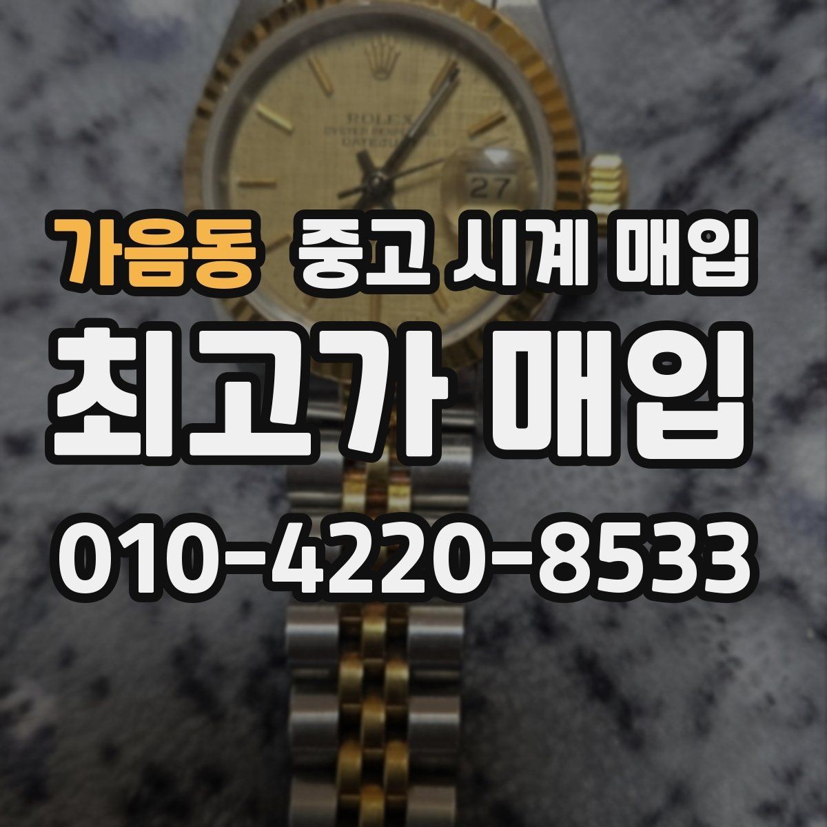 가음동 중고 시계 매입 유리 상태 감가를 줄이는 현실적인 관리 팁