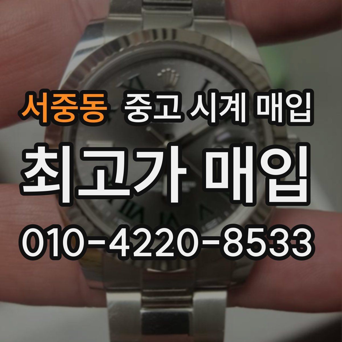 서중동 중고 시계 매입 태그호이어 골드 라인 시세 포인트 정리