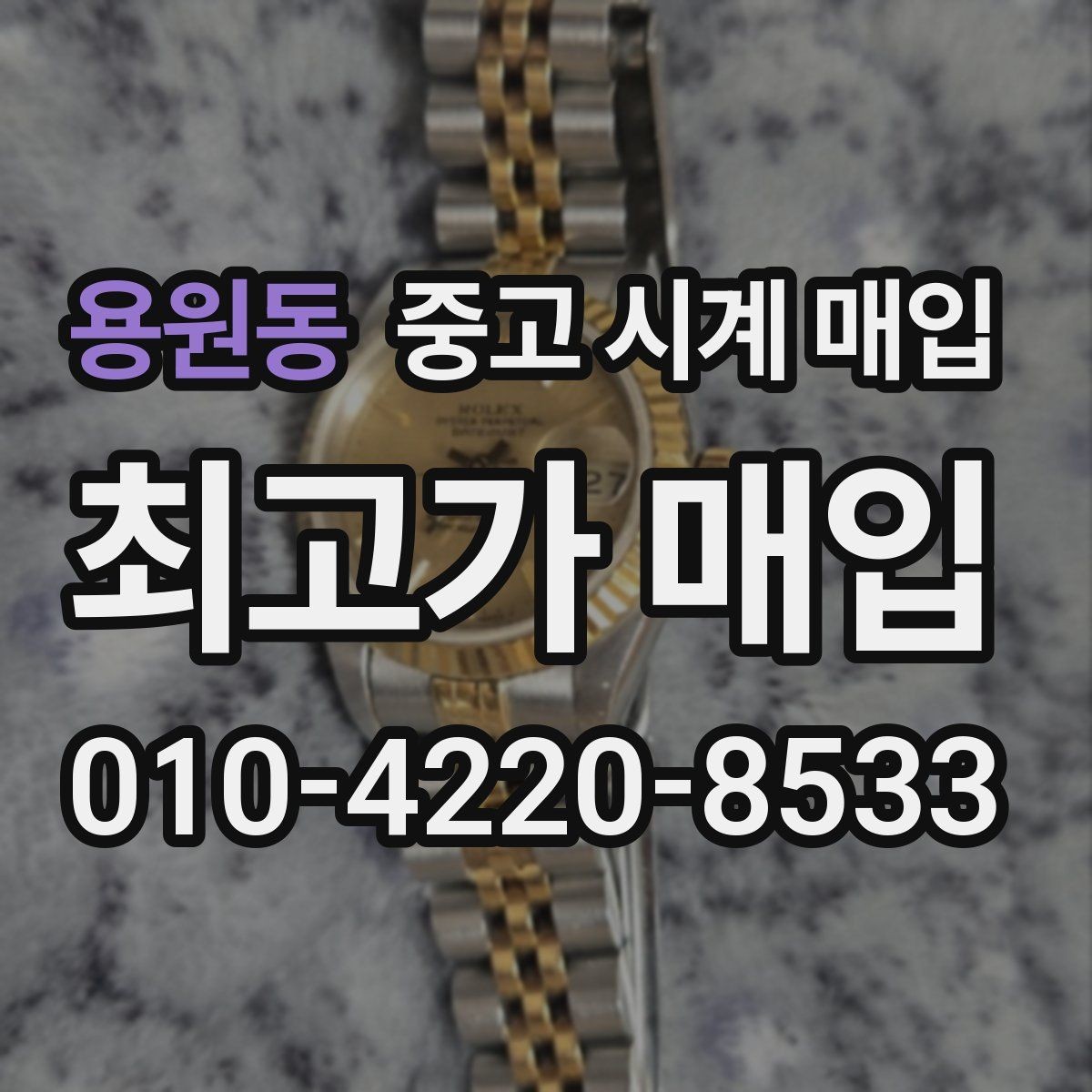 용원동 중고 시계 매입 크로노가 정상 작동하지 않을 때 견적에 영향을 주는 요소