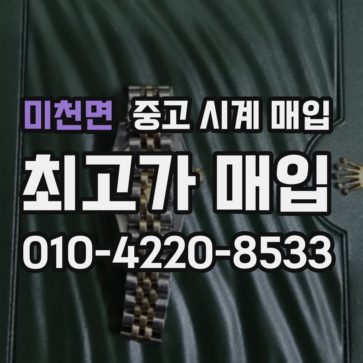 미천면 중고 시계 매입 태그호이어 골드 라인 시세 포인트 정리