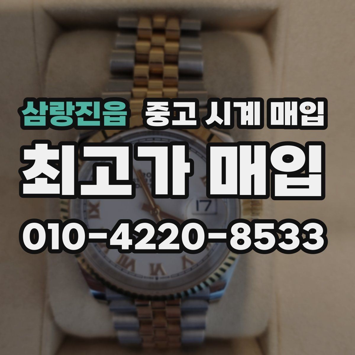 삼랑진읍 중고 시계 매입 태그호이어 시세 확인 포인트