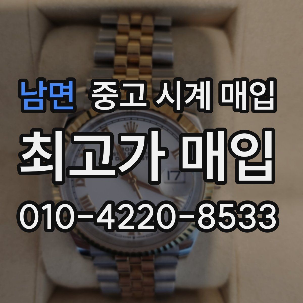 남면 중고 시계 매입 버클이 잘 잠기지 않을 때 사진 촬영 시 체크