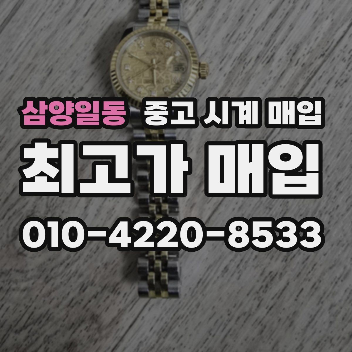 삼양일동 중고 시계 매입 태그호이어 파일럿 워치 시세 포인트 정리