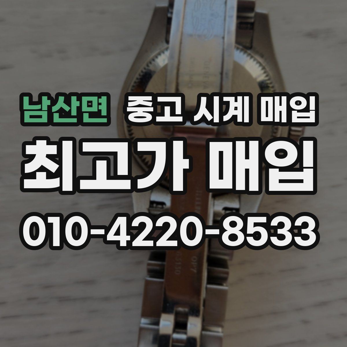 남산면 중고 시계 매입 날짜 변경이 뻑뻑할 때 손해 줄이는 대처법