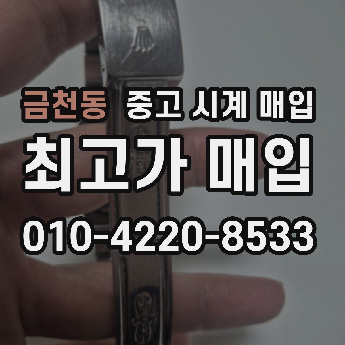 금천동 중고 시계 매입 오메가 여성 라인 시세 포인트 정리