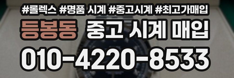 등봉동 중고 시계 매입