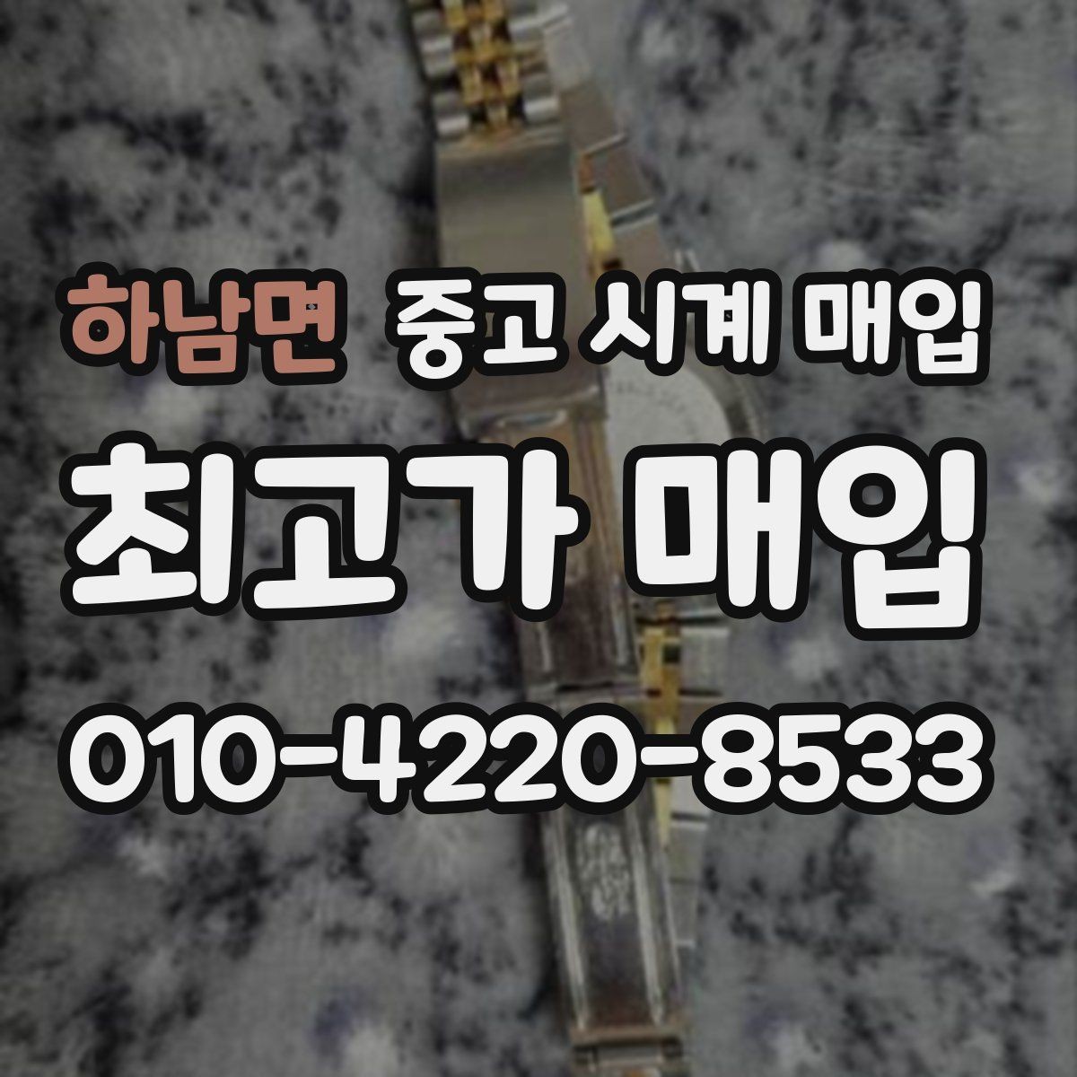 하남면 중고 시계 매입 오버홀 기록 감가를 줄이는 현실적인 관리 팁