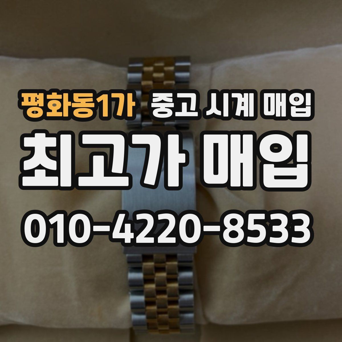 평화동1가 중고 시계 매입 GMT 기능 이상이 있을 때 체크