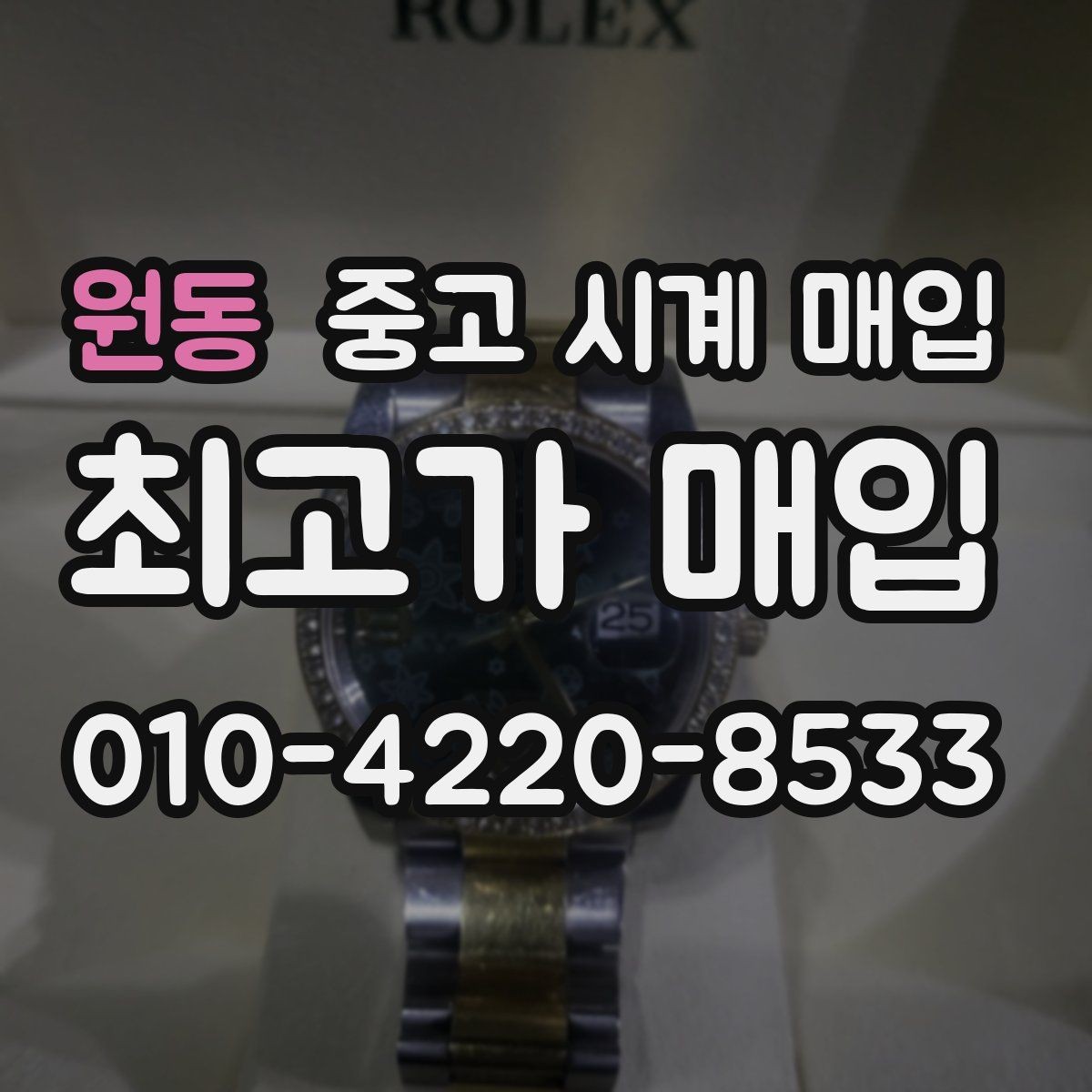 원동 중고 시계 매입 IWC 남성 라인 시세 포인트 정리