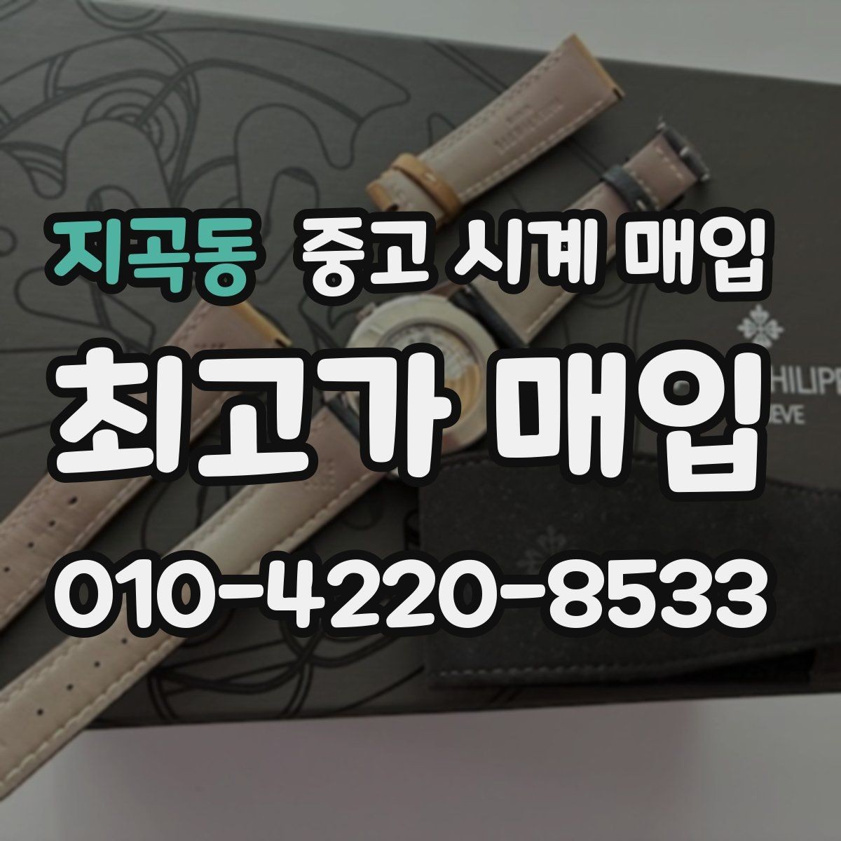 지곡동 중고 시계 매입 용두가 헛도는 느낌일 때 견적에 영향을 주는 요소