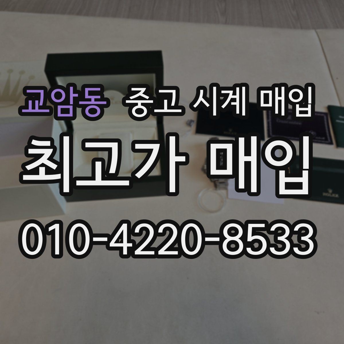교암동 중고 시계 매입 튜더 다이버 워치 시세 포인트 정리