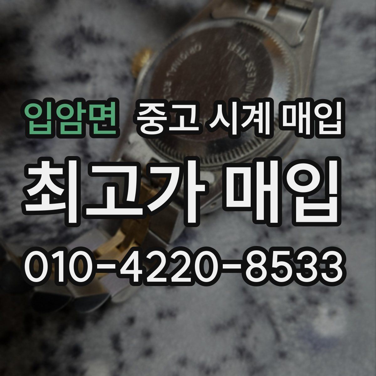 입암면 중고 시계 매입 베젤 회전감이 이상할 때 견적에 영향을 주는 요소