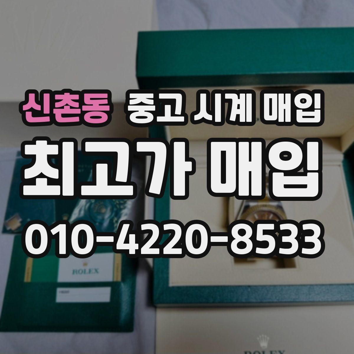 신촌동 중고 시계 매입 그랜드세이코 다이버 워치 시세 포인트 정리