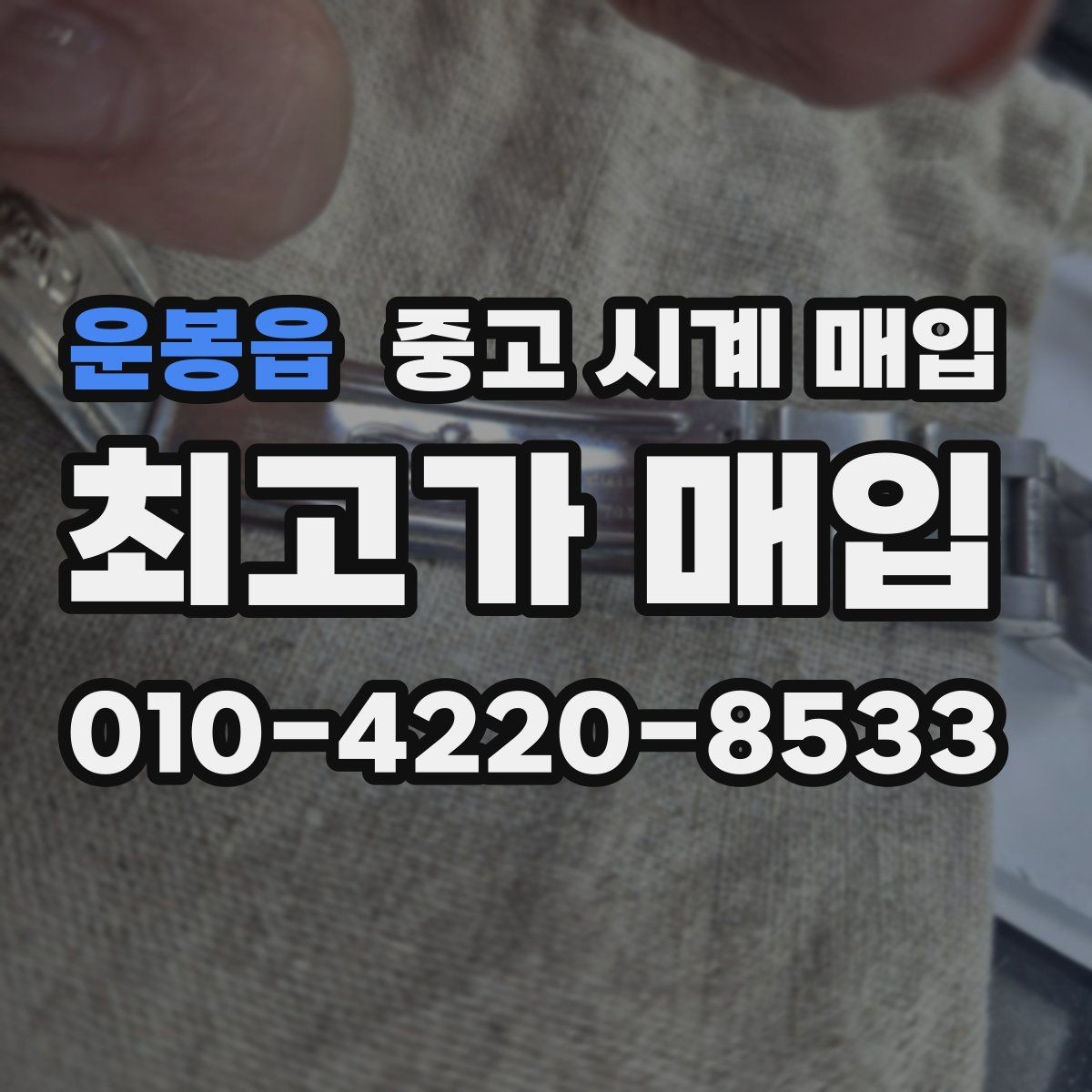 운봉읍 중고 시계 매입 불가리 여성 라인 시세 포인트 정리