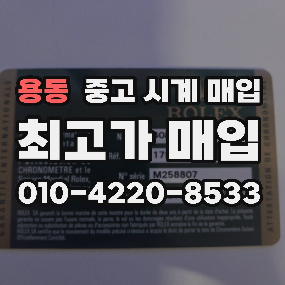 용동 중고 시계 매입 다이얼 상태 감가를 줄이는 현실적인 관리 팁