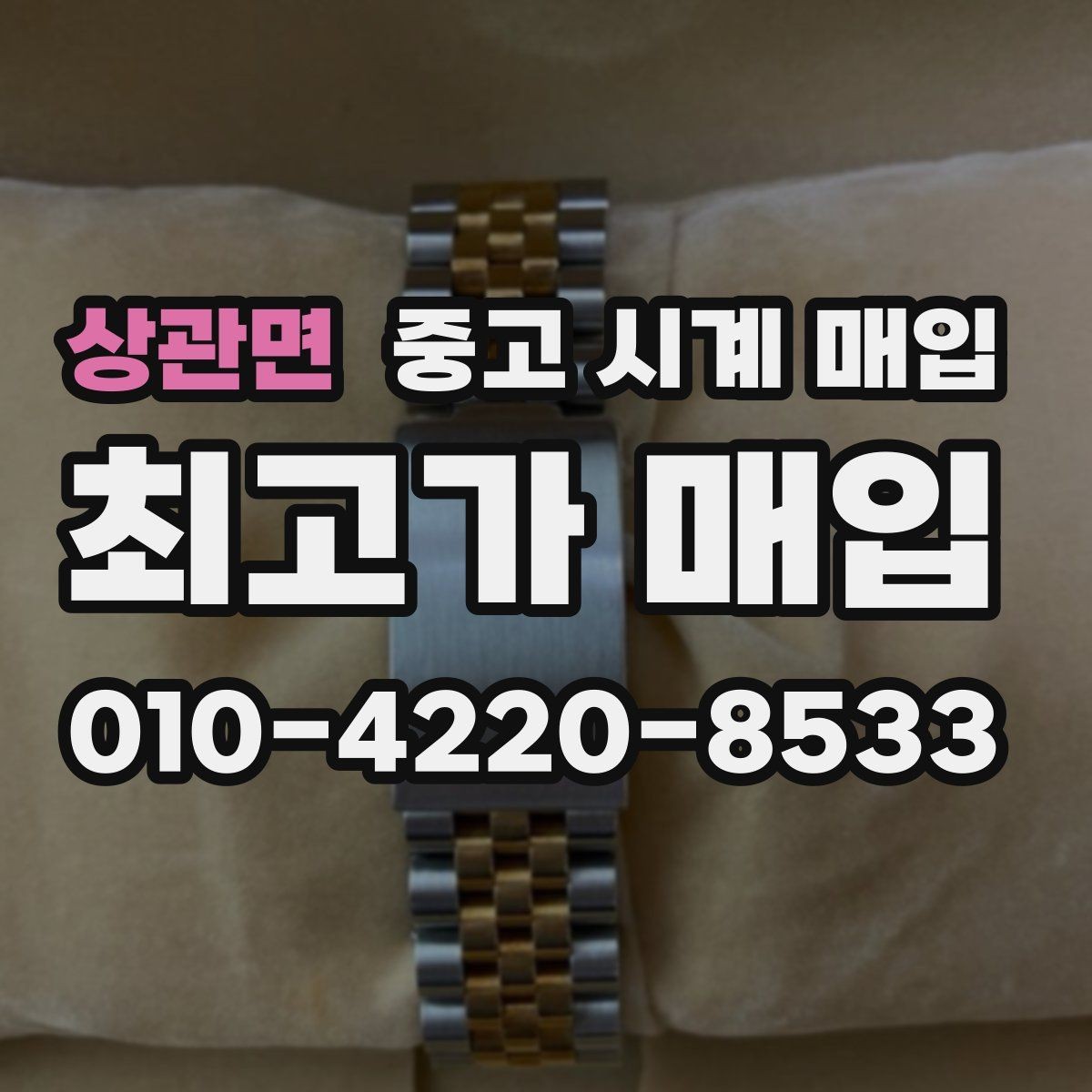 상관면 중고 시계 매입 피아제 드레스 워치 시세 포인트 정리