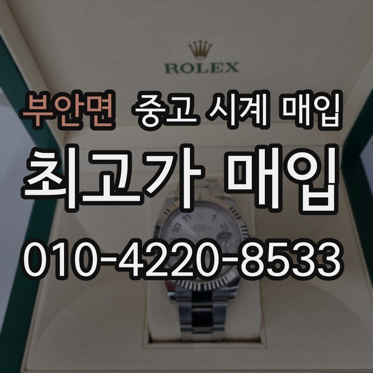 부안면 중고 시계 매입 피아제 빈티지 라인 시세 포인트 정리