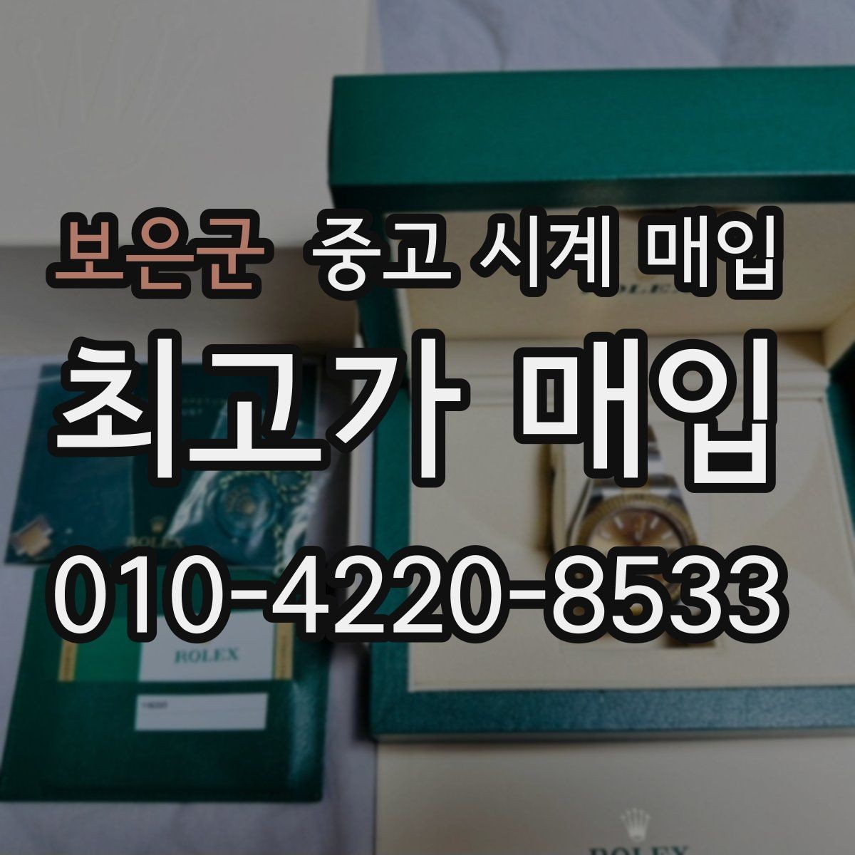 보은군 중고 시계 매입 제니스 다이버 워치 시세 포인트 정리