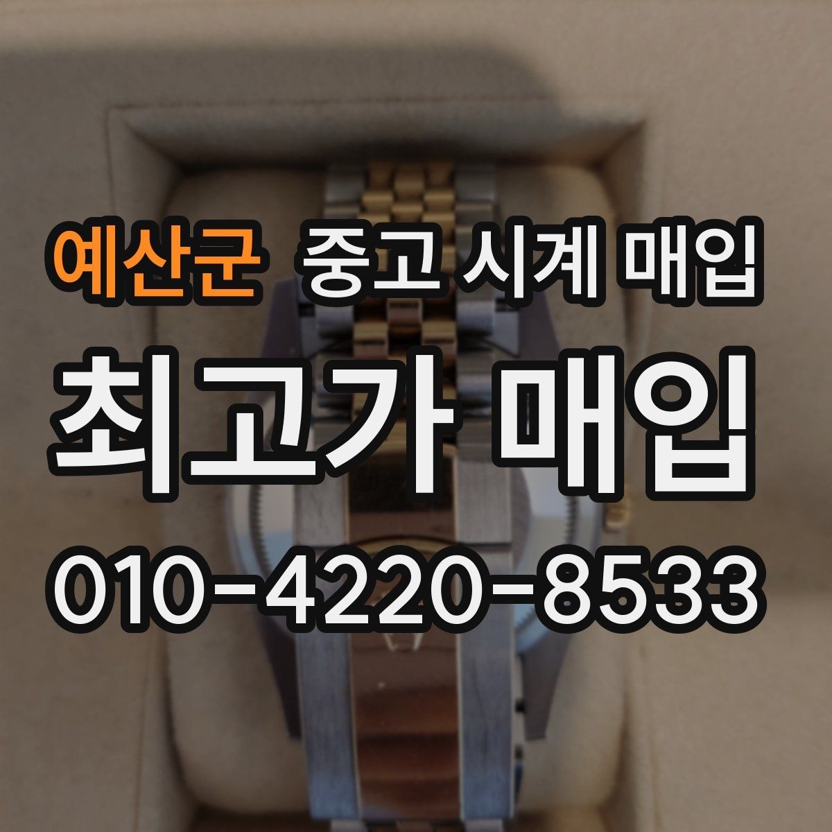 예산군 중고 시계 매입 태그호이어 남성 라인 시세 포인트 정리