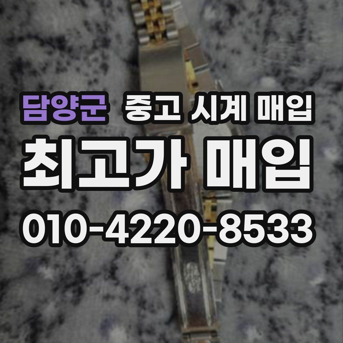 담양군 중고 시계 매입 단종 모델이 유리한 경우 정리