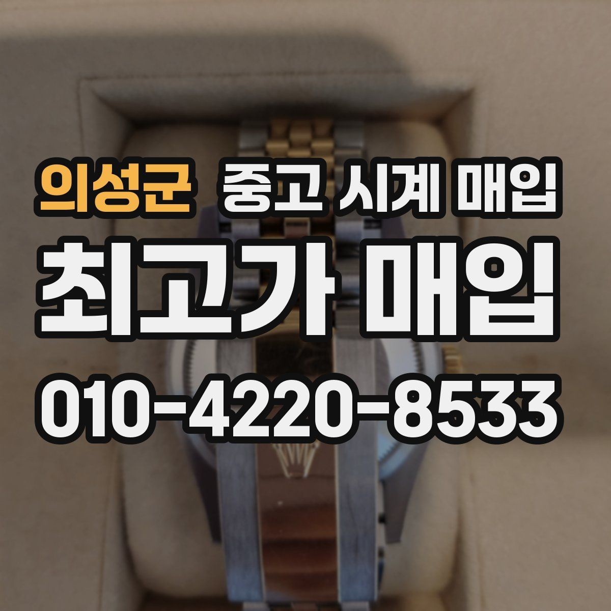 의성군 중고 시계 매입 블랑팡 컴플리케이션 모델 시세 포인트 정리