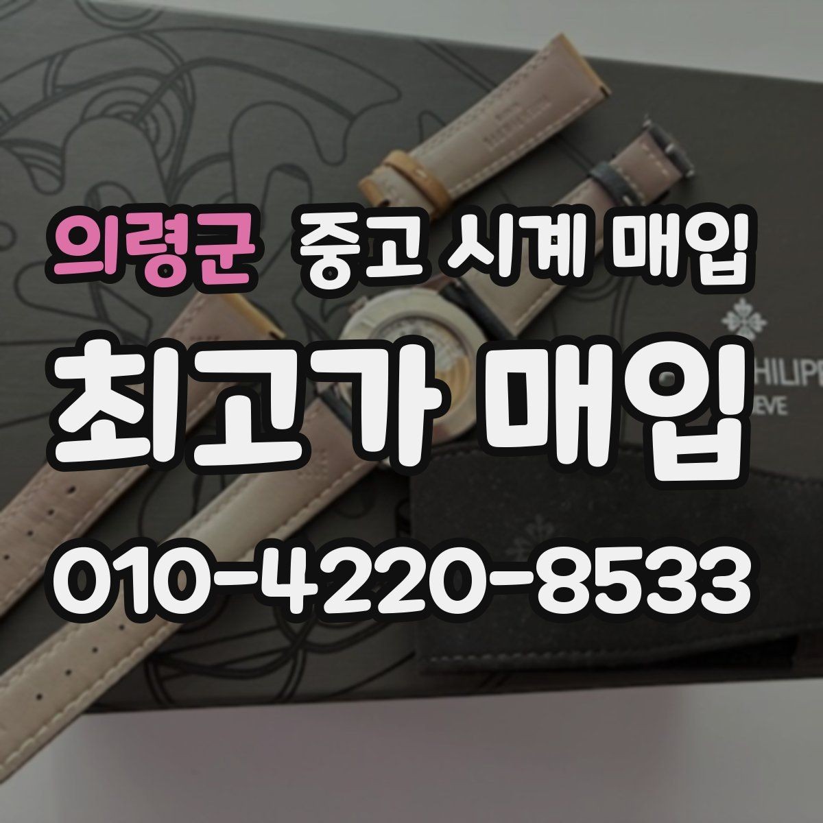 의령군 중고 시계 매입 날짜 변경이 뻑뻑할 때 손해 줄이는 대처법