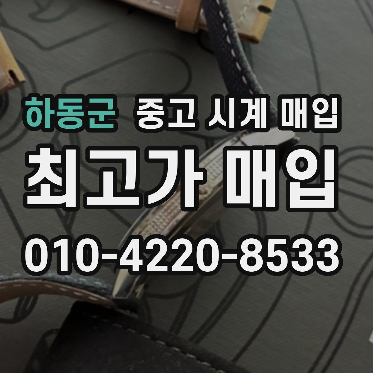 하동군 중고 시계 매입 베젤 상태가 시세를 좌우하는 이유