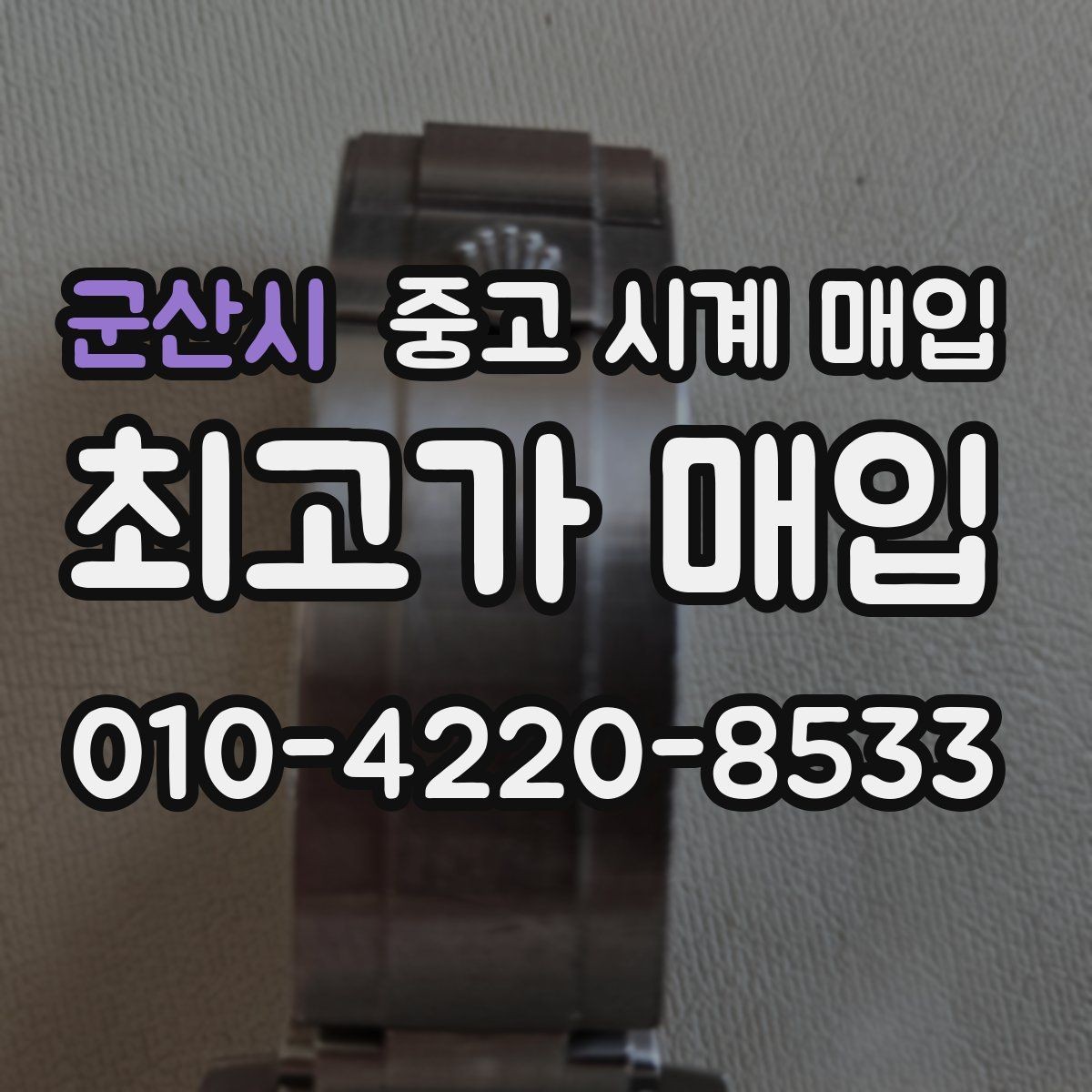 군산시 중고 시계 매입 블랑팡 컴플리케이션 모델 시세 포인트 정리