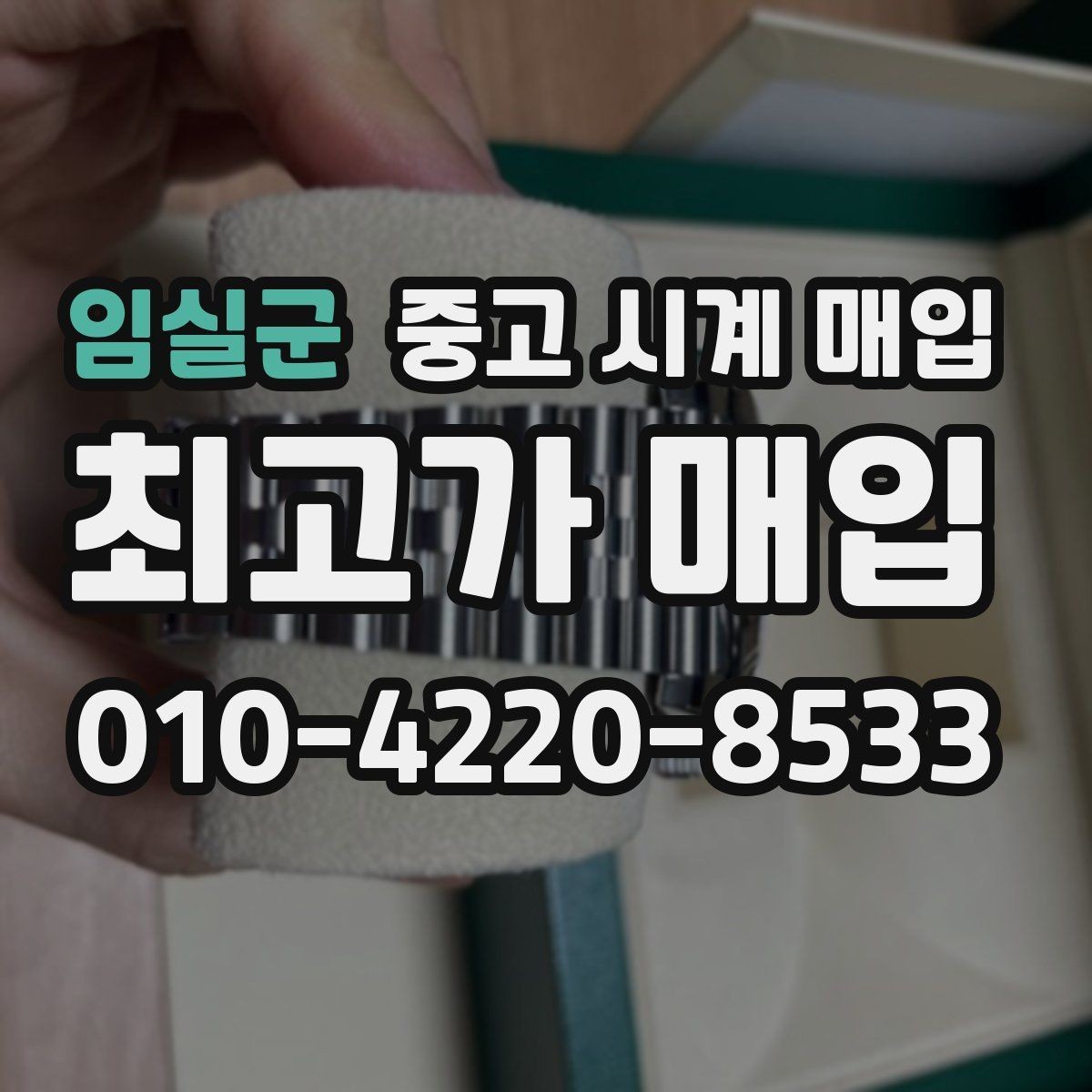 임실군 중고 시계 매입 IWC 남성 라인 시세 포인트 정리