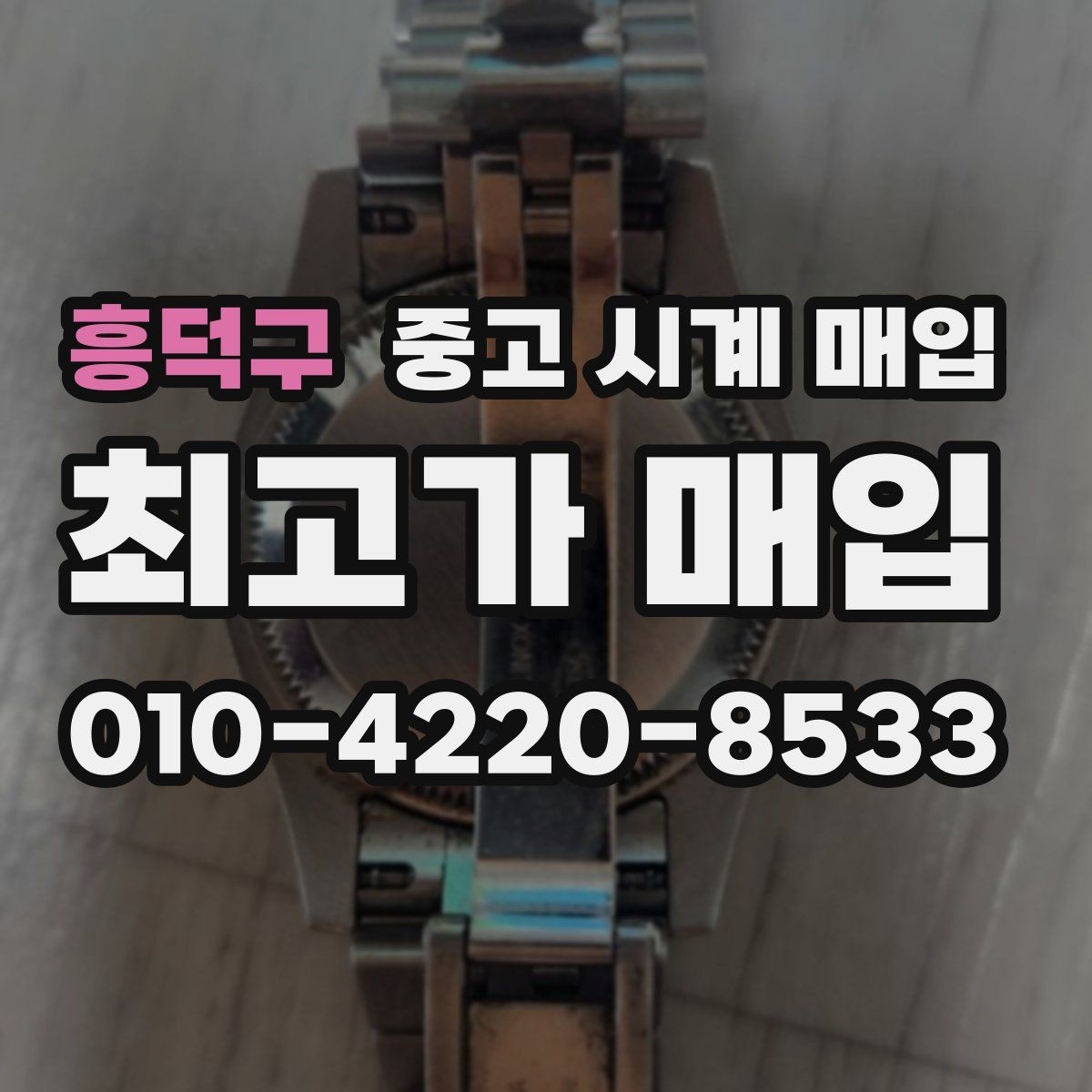 흥덕구 중고 시계 매입 시세 변동이 심해 타이밍이 고민될 때 안전하게 거래 마무리하는 요령