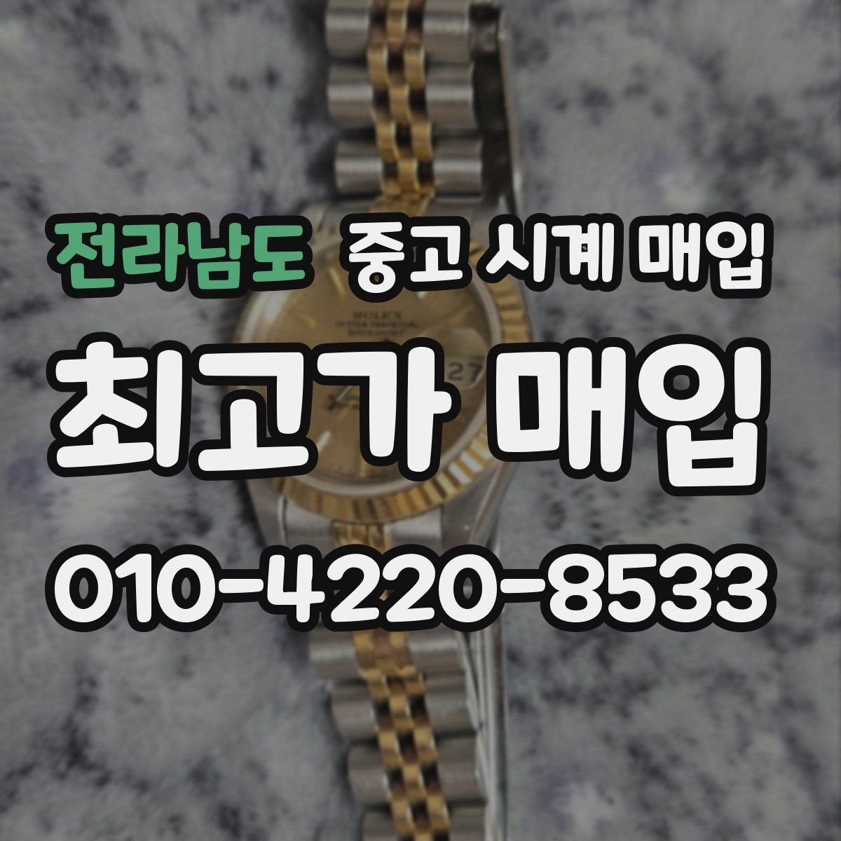 전라남도 중고 시계 매입 날짜 변경이 뻑뻑할 때 수리 이력 공유가 필요한 이유