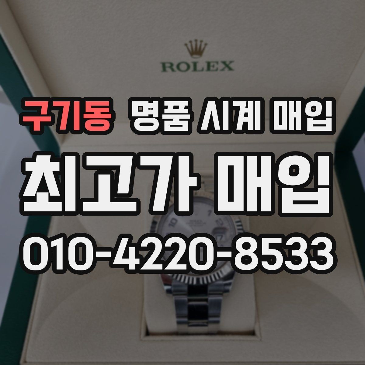 구기동 명품 시계 매입 IWC 다이버 워치 시세 포인트 정리