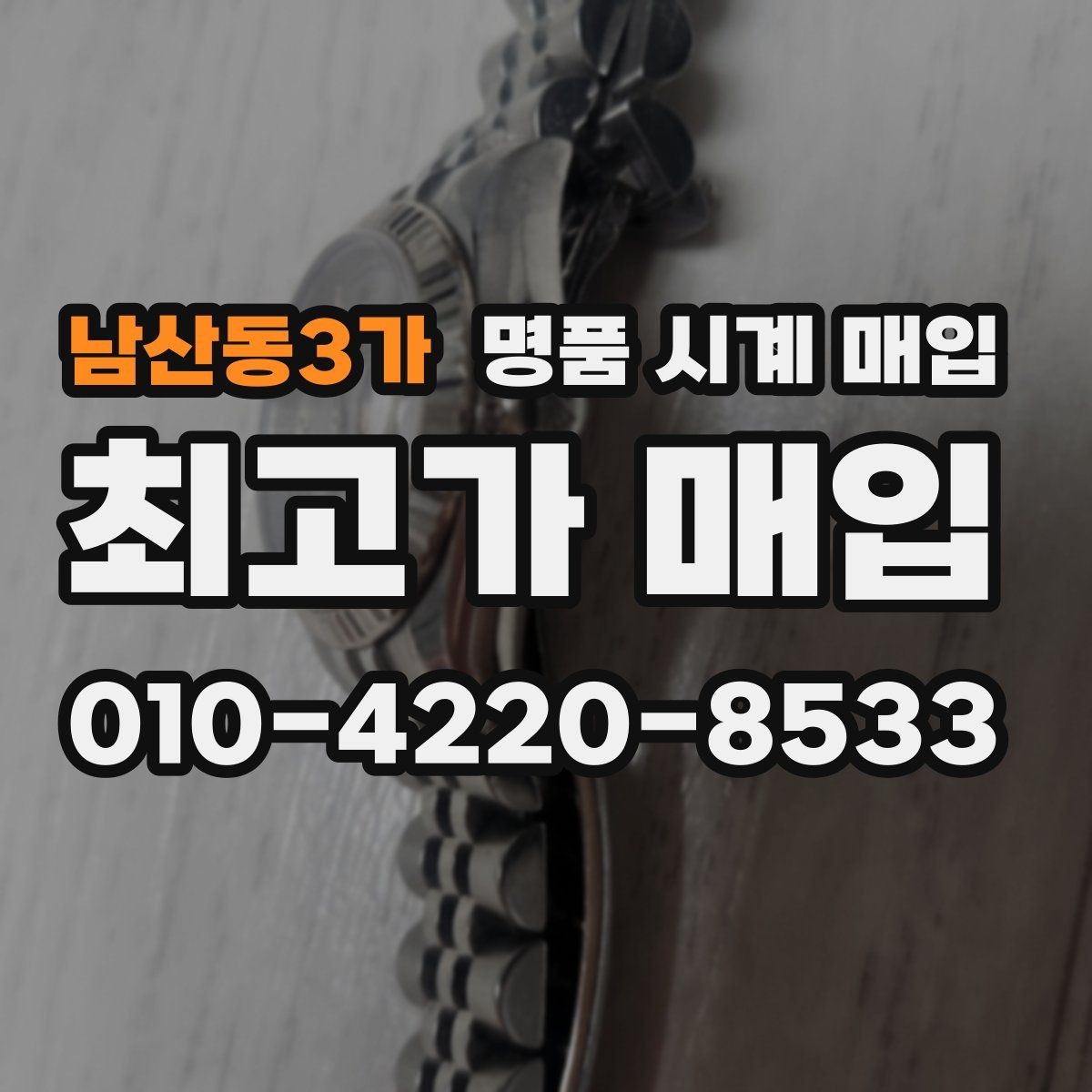 남산동3가 명품 시계 매입 최근 점검 기록이 있으면 도움이 될까