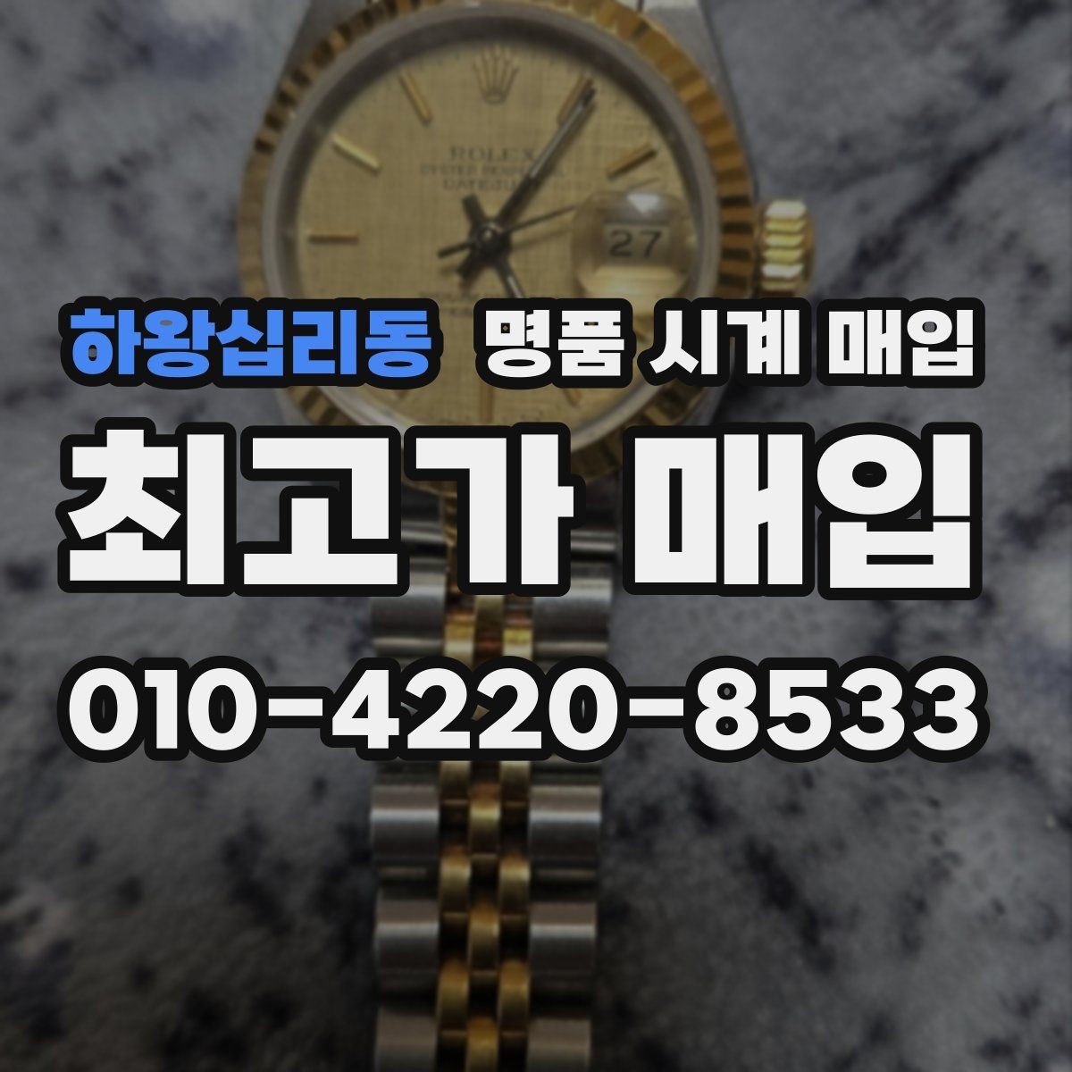 하왕십리동 명품 시계 매입 오차가 커졌다면 가장 먼저 볼 것