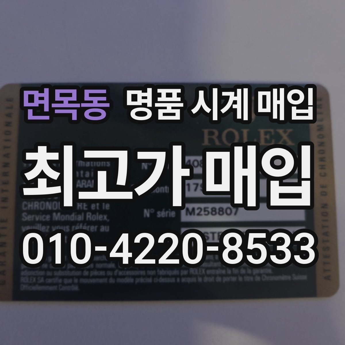 면목동 명품 시계 매입 제니스 빈티지 라인 시세 포인트 정리