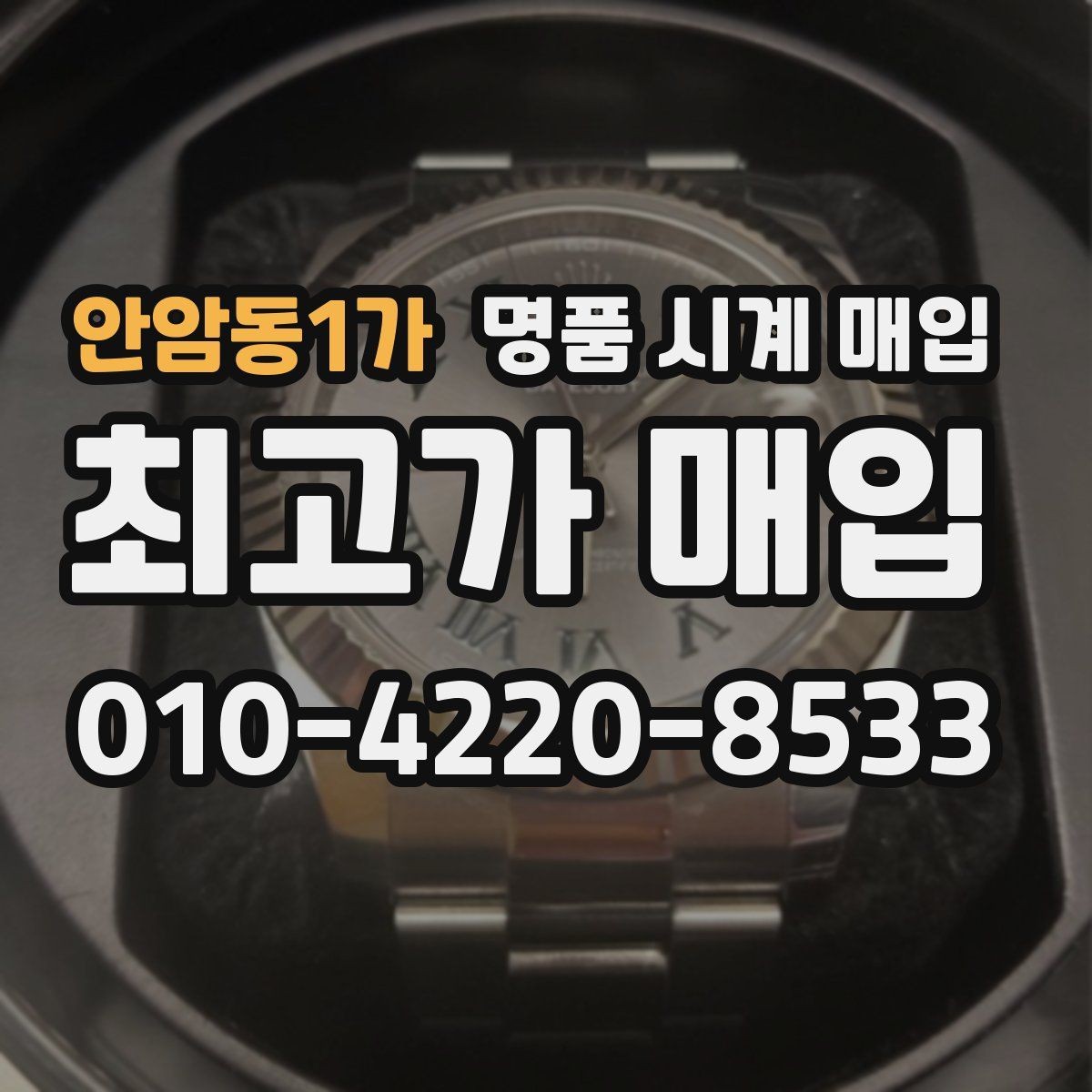 안암동1가 명품 시계 매입 IWC 다이버 워치 시세 포인트 정리