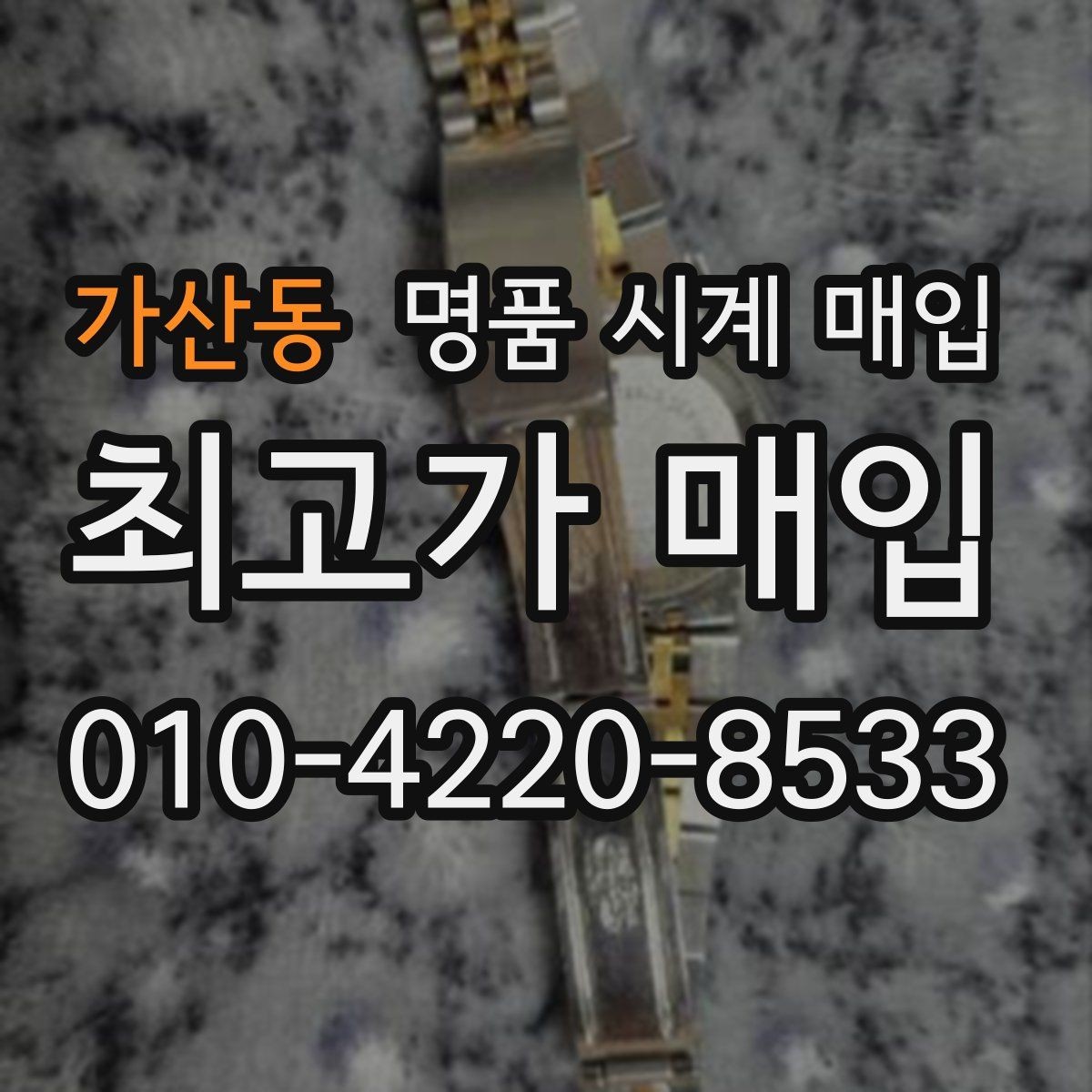 가산동 명품 시계 매입 파네라이 인기 모델 시세 포인트 정리