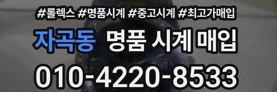 자곡동 명품 시계 매입