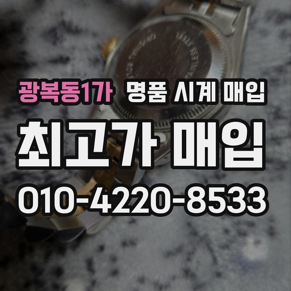 광복동1가 명품 시계 매입 박스 확인이 필요한 핵심 체크 포인트